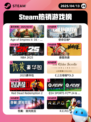 4月13日Steam热销游戏榜更新啦🎉