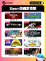 7月8日Steam热销游戏榜新鲜出炉🎮