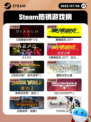 7月5日Steam热销游戏榜更新啦🎮