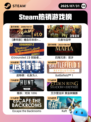 7月31日Steam热销游戏榜更新🎮