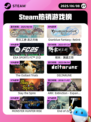 6月8日Steam热销游戏榜更新啦！🎉