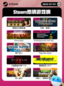 7月1日Steam热销游戏榜新鲜出炉🎮