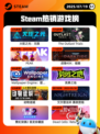 7月19日Steam热销游戏榜出炉🎮