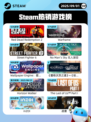 9月1日Steam热销游戏榜出炉🎮