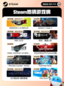 7月11日Steam热销游戏榜更新啦🎮