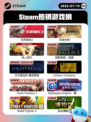 7月19日Steam热销游戏榜更新啦🎮