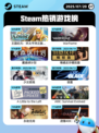 7月20日Steam热销游戏榜更新啦🎮