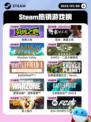 5月8日Steam热销游戏榜更新啦！🎉