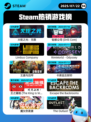 7月22日Steam热销游戏榜更新啦🎮