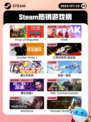 7月23日Steam热销游戏榜新鲜出炉🎮