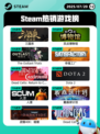 7月20日Steam热销游戏榜新鲜出炉🎮