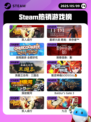5月9日Steam热销游戏榜更新啦！🎉