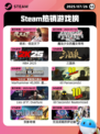 7月26日Steam热销游戏榜更新啦🎮