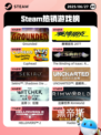 6月27日Steam热销游戏榜更新🎮