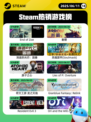 6月11日Steam热销游戏榜更新啦！🔥