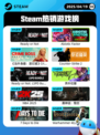 4月19日Steam热销游戏榜更新啦🎉