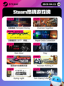 4月22日Steam热销游戏榜更新啦🎉