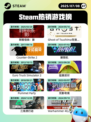 7月8日Steam热销游戏榜更新啦🎮