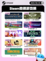 6月25日Steam热销游戏榜更新啦🎮