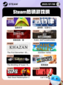 7月8日Steam热销游戏榜更新🎮