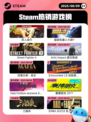8月9日Steam热销游戏榜更新啦🎮