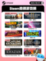 8月1日Steam热销游戏榜出炉🎮