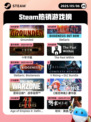 5月6日Steam热销游戏榜更新啦🎉