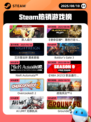 8月10日Steam热销游戏榜更新🎮