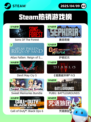 4月9日Steam热销游戏榜更新啦！🎉