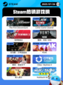 7月26日Steam热销游戏榜新鲜出炉🎮