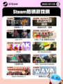 7月25日Steam热销游戏榜更新啦🎮