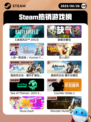 6月26日Steam热销游戏榜新鲜出炉🎮