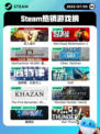 7月5日Steam热销游戏榜更新🎮