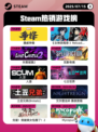 7月15日Steam热销游戏榜新鲜出炉🎮