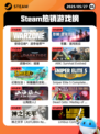 5月27日Steam热销游戏榜更新啦🎉