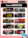 7月25日Steam热销游戏榜更新啦🎮