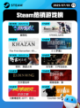 7月3日Steam热销游戏榜更新啦🎮