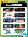 4月28日Steam热销游戏榜更新啦🎉