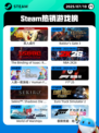 7月10日Steam热销游戏榜出炉🎮