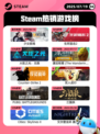 7月19日Steam热销游戏榜更新啦🎮