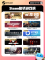 7月9日Steam热销游戏榜新鲜出炉🎮