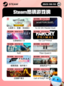 8月5日Steam热销游戏榜更新啦🎮