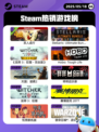 5月18日Steam热销游戏榜更新啦🎉