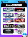 5月27日Steam热销游戏榜更新啦🎉