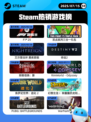 7月15日Steam热销游戏榜更新啦🎮