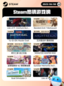 6月8日Steam热销游戏榜更新啦！🎉