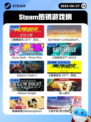 6月27日Steam热销游戏榜新鲜出炉🎮