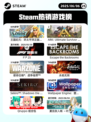 6月6日Steam热销游戏榜更新🔥