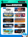 5月29日Steam热销游戏榜更新啦🎉