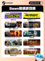 5月1日Steam热销游戏榜更新🔥